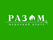 Разом