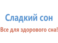 Сладкий сон