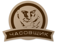 Часовщик