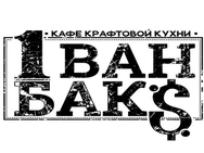 Ван Бакс