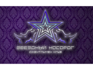 Зоряний Носоріг