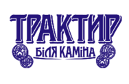 Трактир У камина